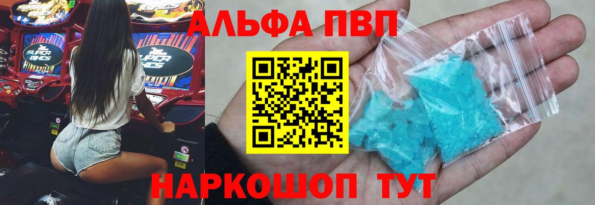 Альфа ПВП кристаллы Георгиевск