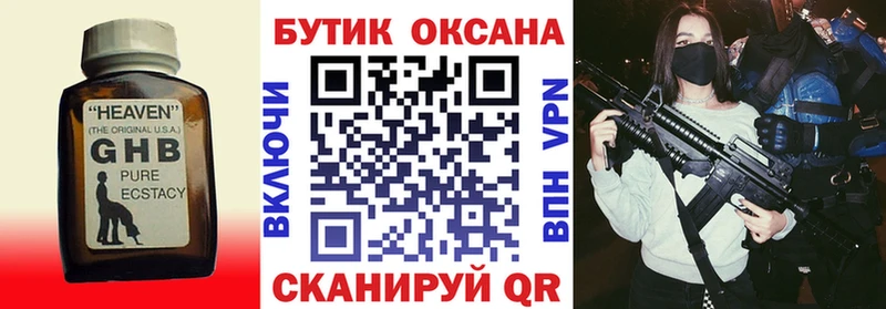 где продают   Георгиевск  Бутират бутик 