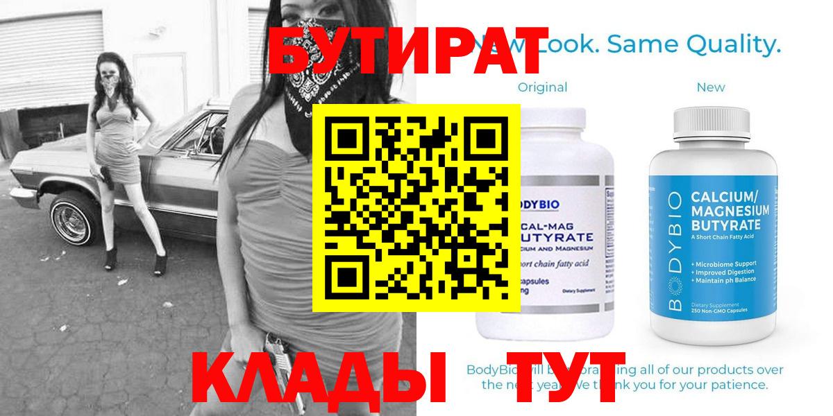 БУТИРАТ буратино Георгиевск