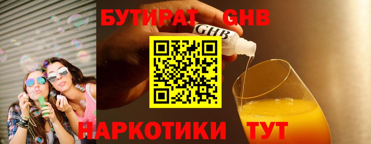 Георгиевск  Бутират бутик  Вход с VPN 