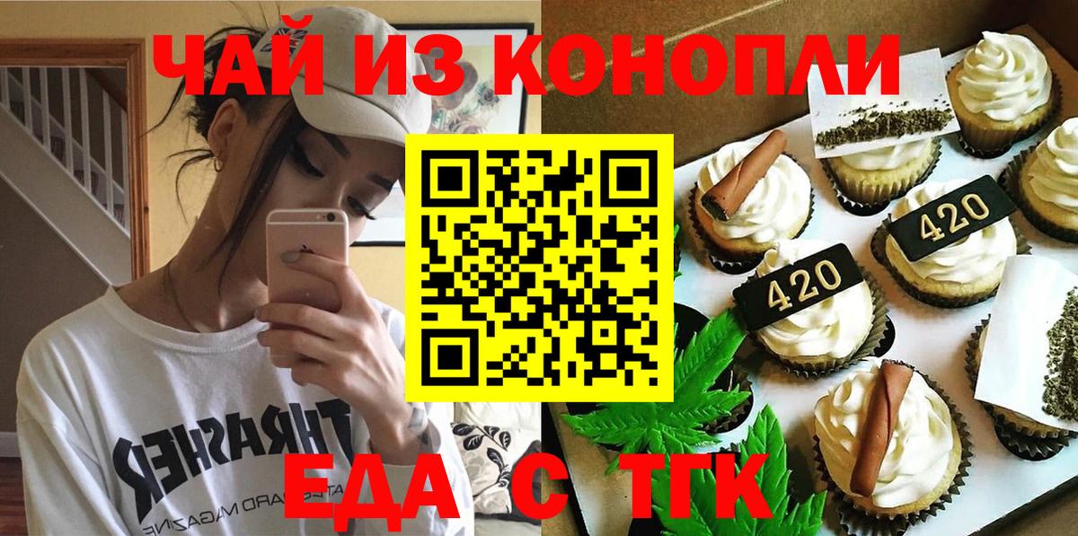 Георгиевск  Cannafood конопля  Вход с VPN 