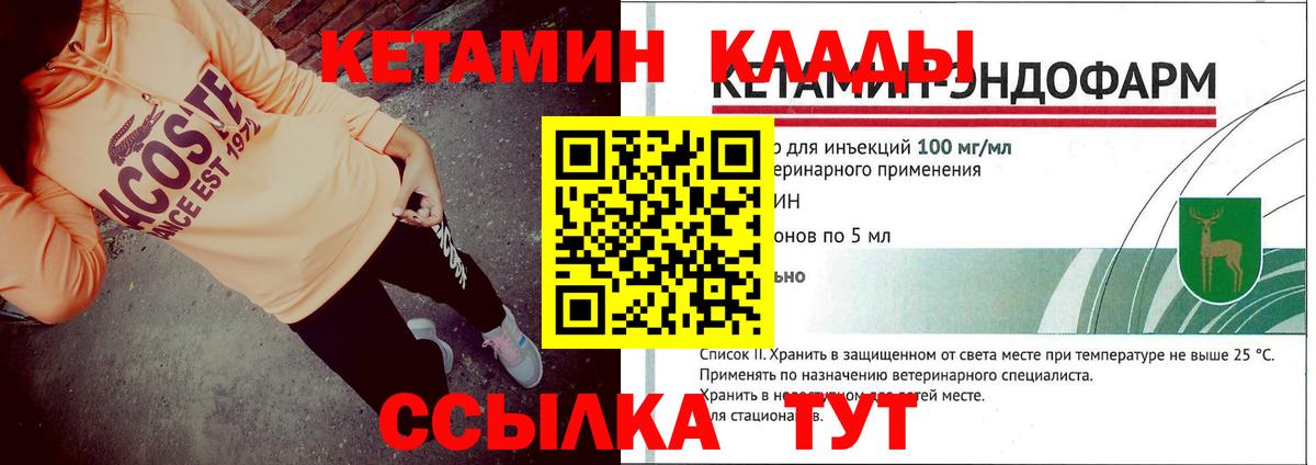 Кетамин VHQ  Вход с VPN  Георгиевск  КЕТАМИН ketamine 